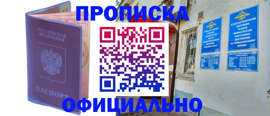 прописка регистрация в Зеленогорске