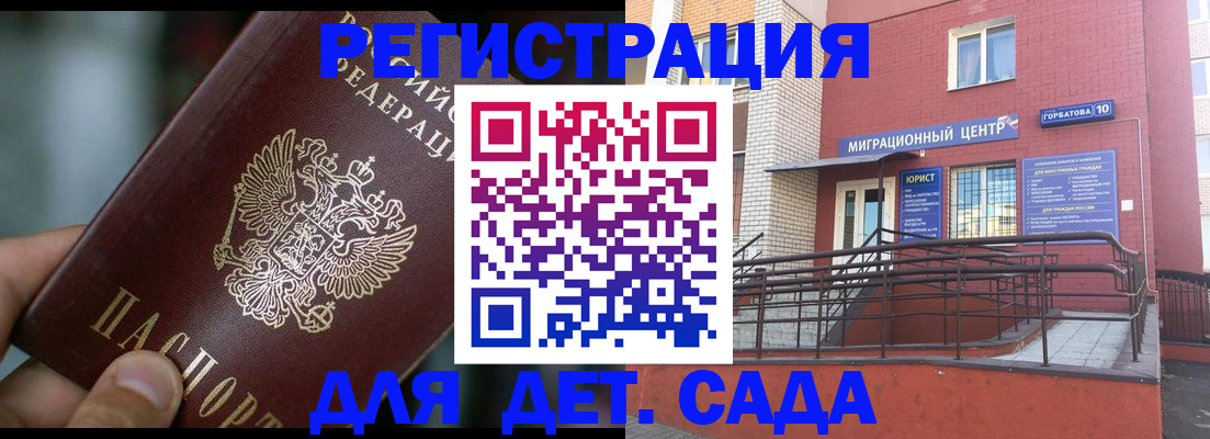 временная регистрация законно в Зеленогорске