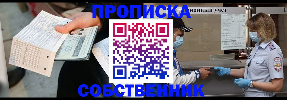 временная регистрация надежно в Зеленогорске